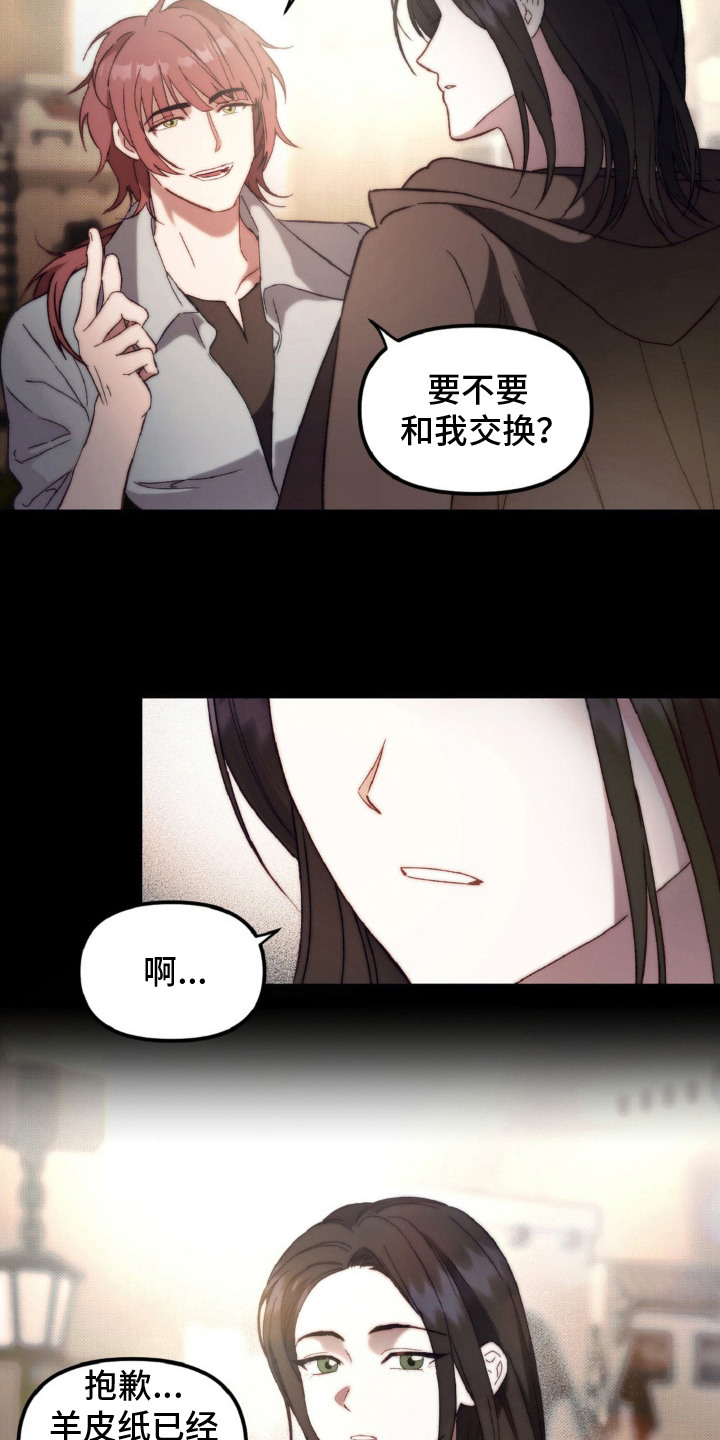 天堂的不速之客漫画,第3话4图