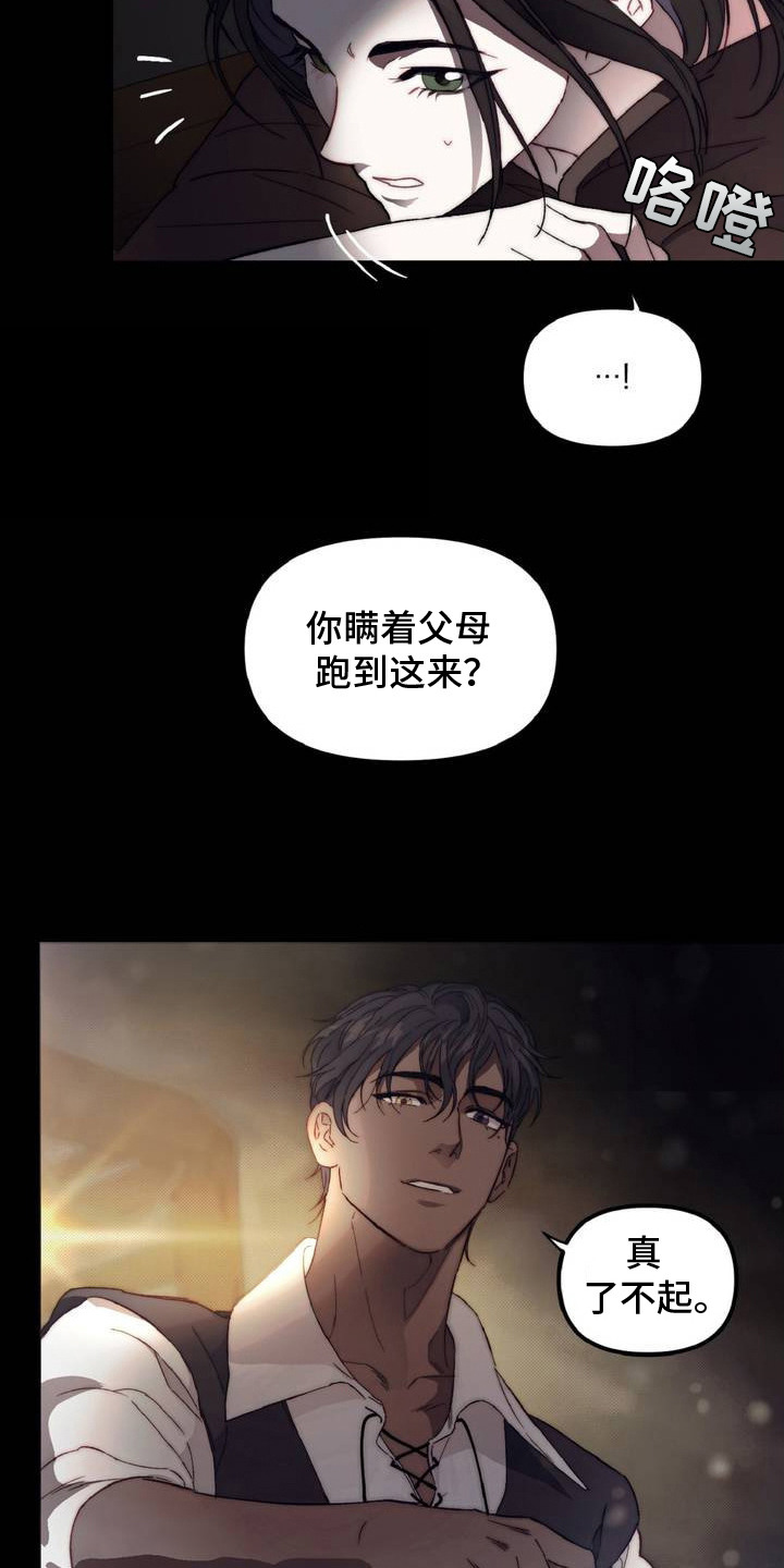 天堂的不速之客漫画,第3话3图