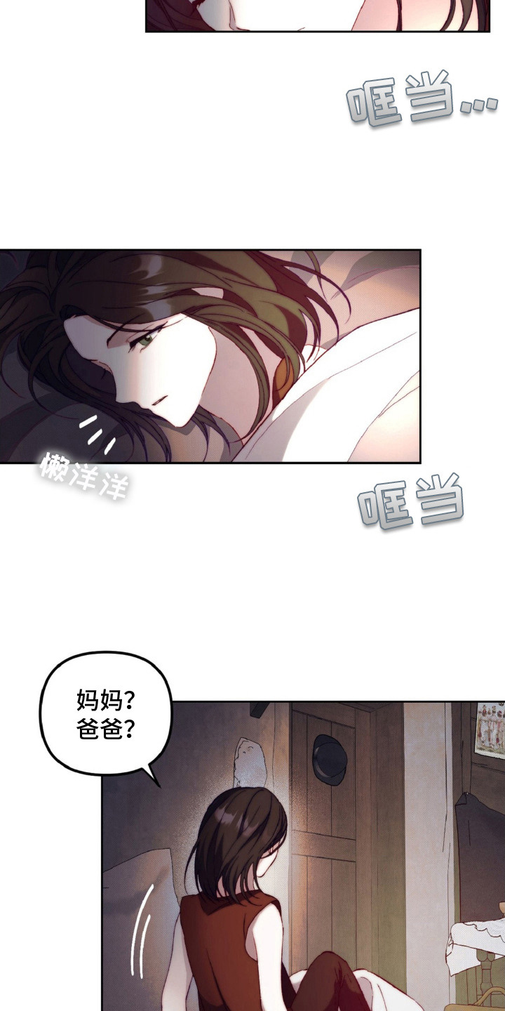 天堂的不速之客漫画,第6话1图