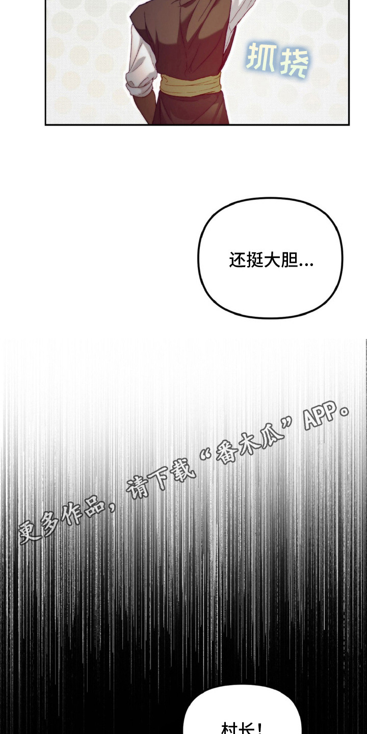 天堂的不速之客漫画,第8话5图