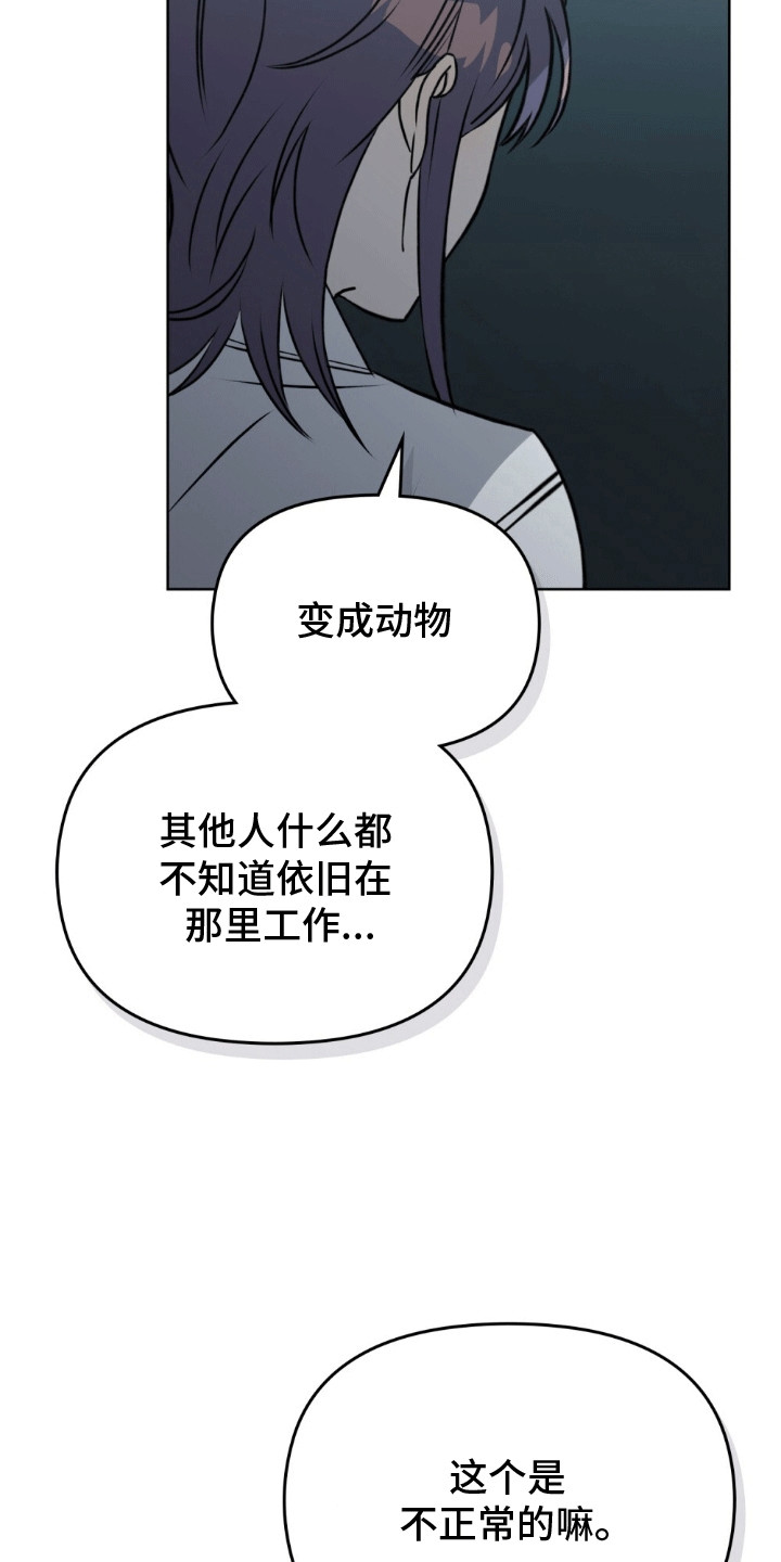 上司居然是只狗漫画,第7话1图