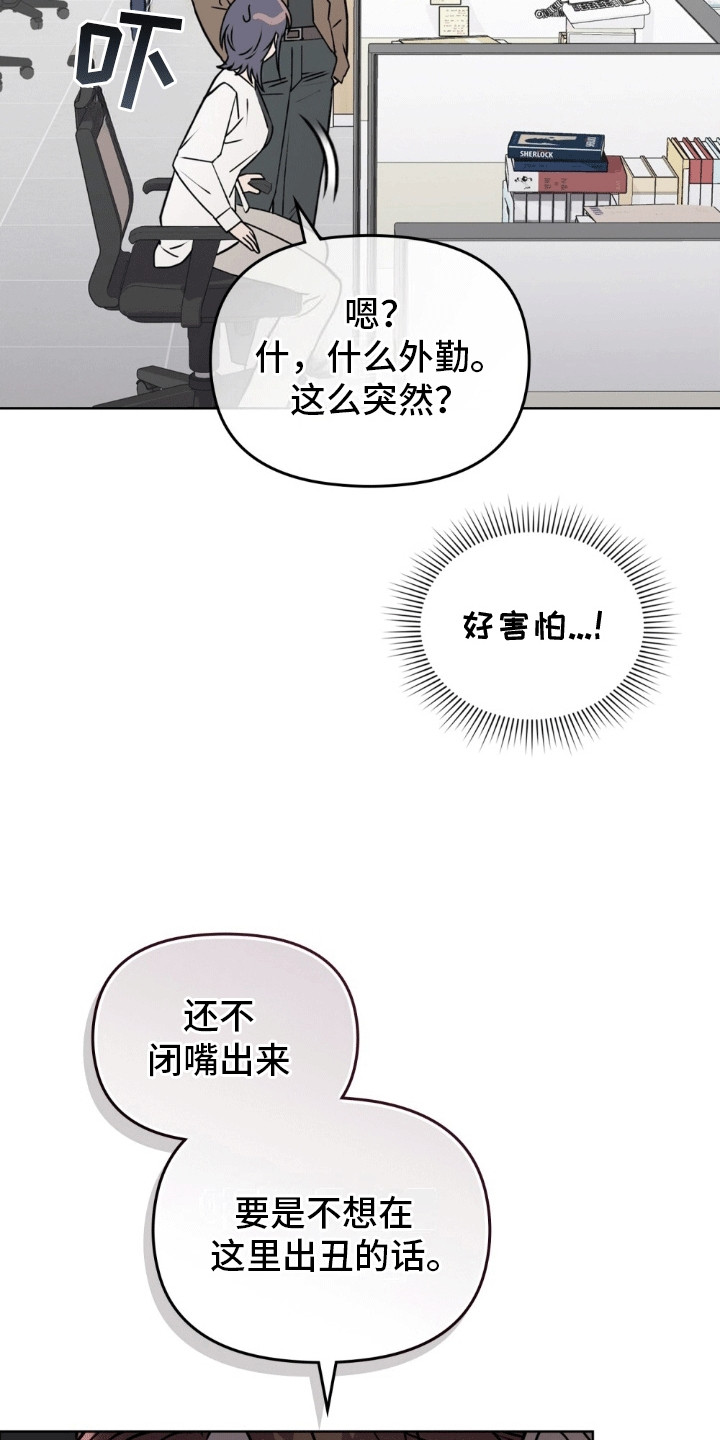 上司居然是只狗漫画,第6话3图