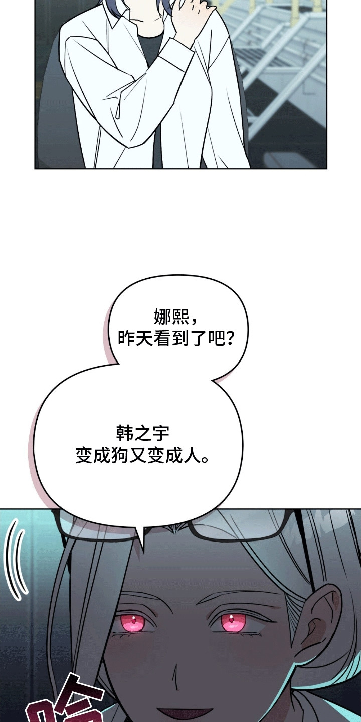 上司居然是只狗漫画,第8话3图