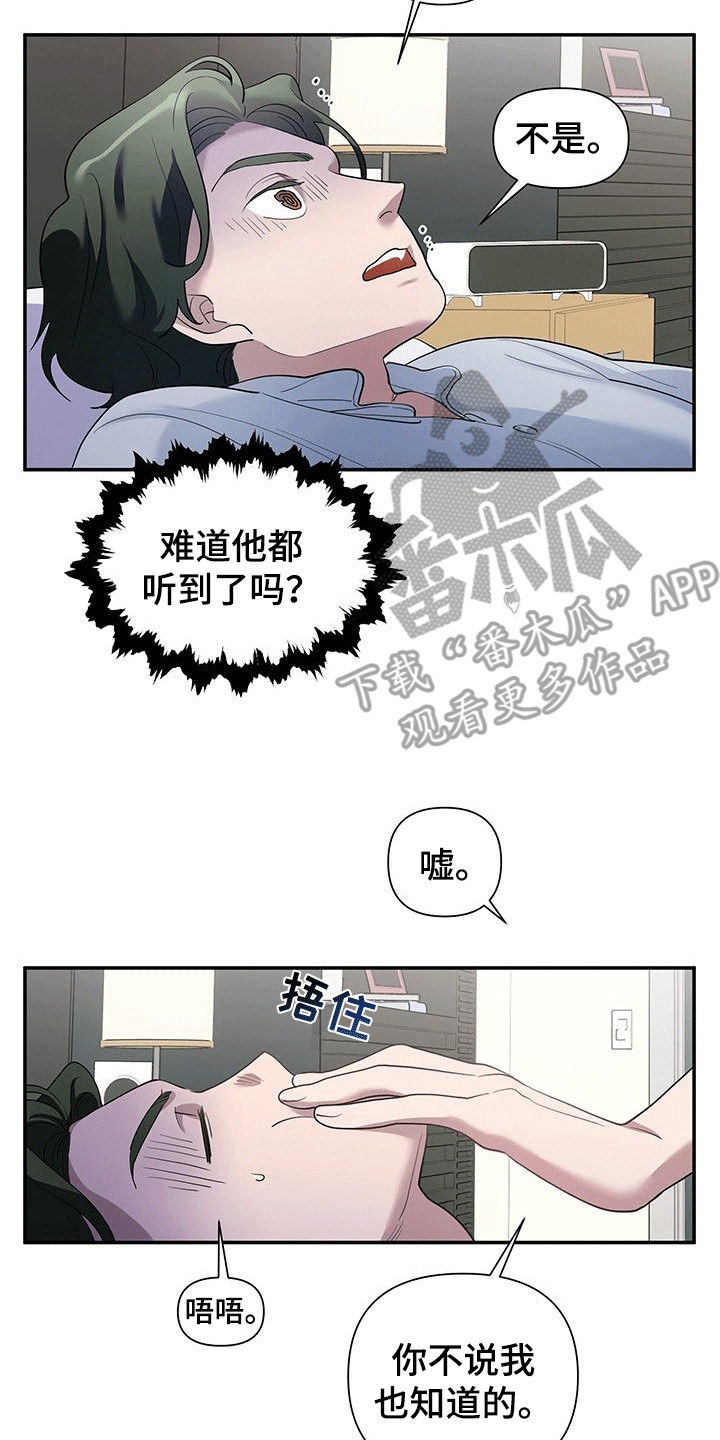 想要独家新闻漫画,第2话1图