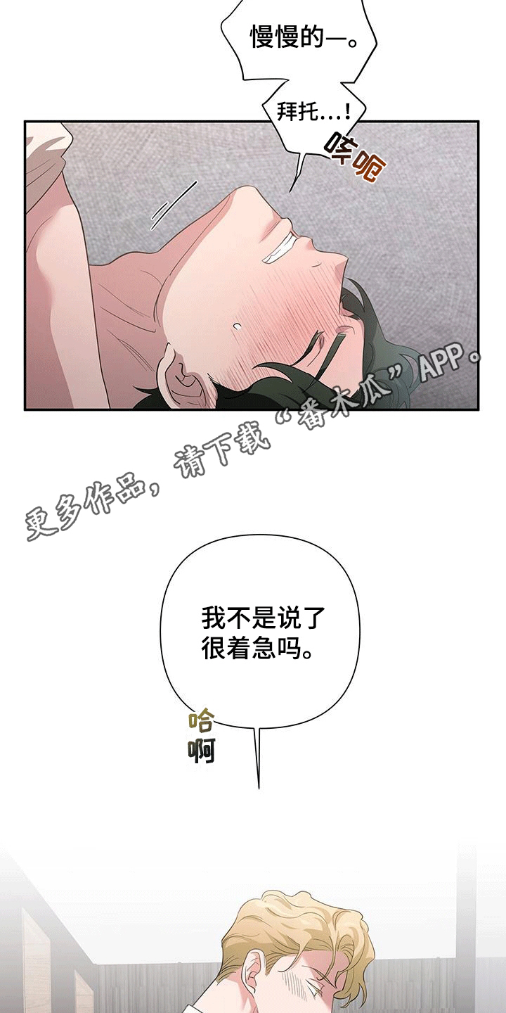 想要独家新闻漫画,第8话1图