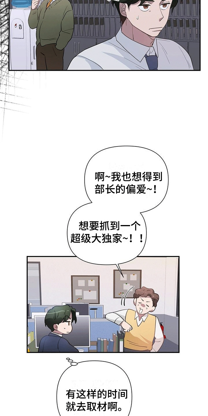 想要独家新闻漫画,第6话3图