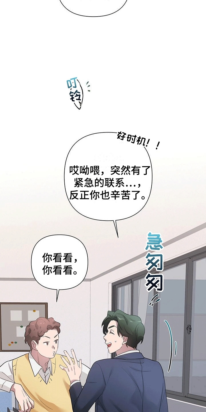 想要独家新闻漫画,第6话4图