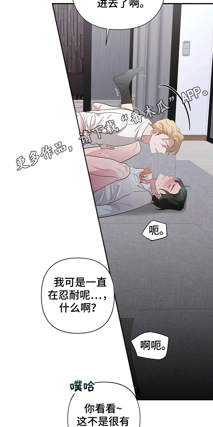 想要独家新闻漫画,第8话2图