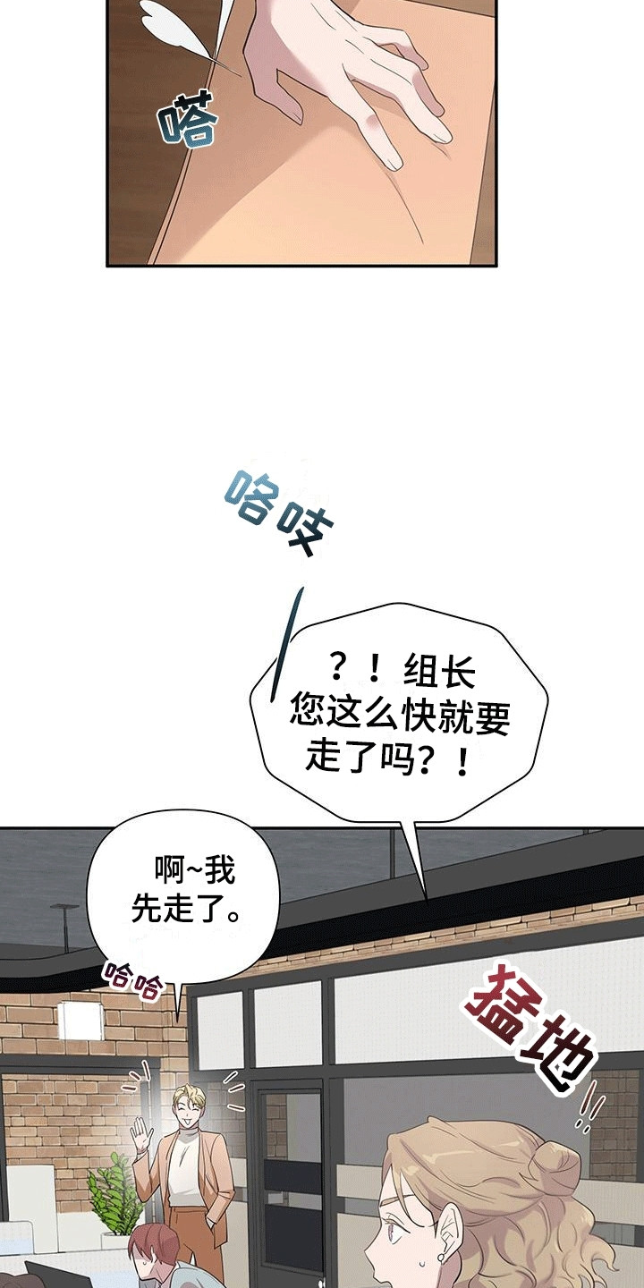 想要独家新闻漫画,第6话1图