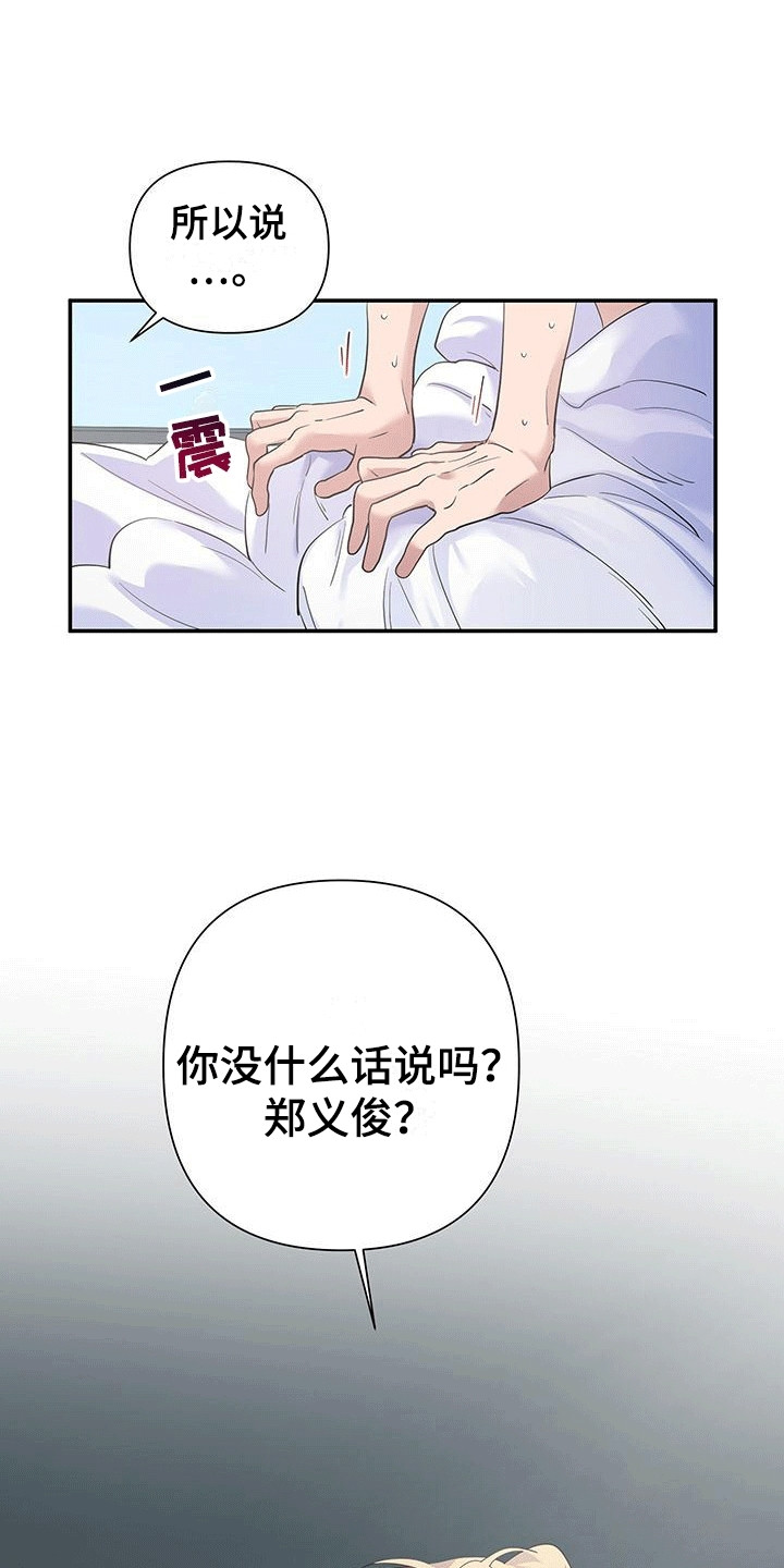 想要独家新闻漫画,第3话2图