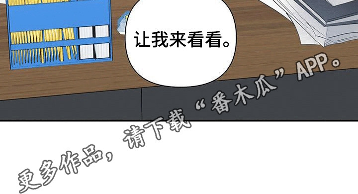 想要独家新闻漫画,第6话4图