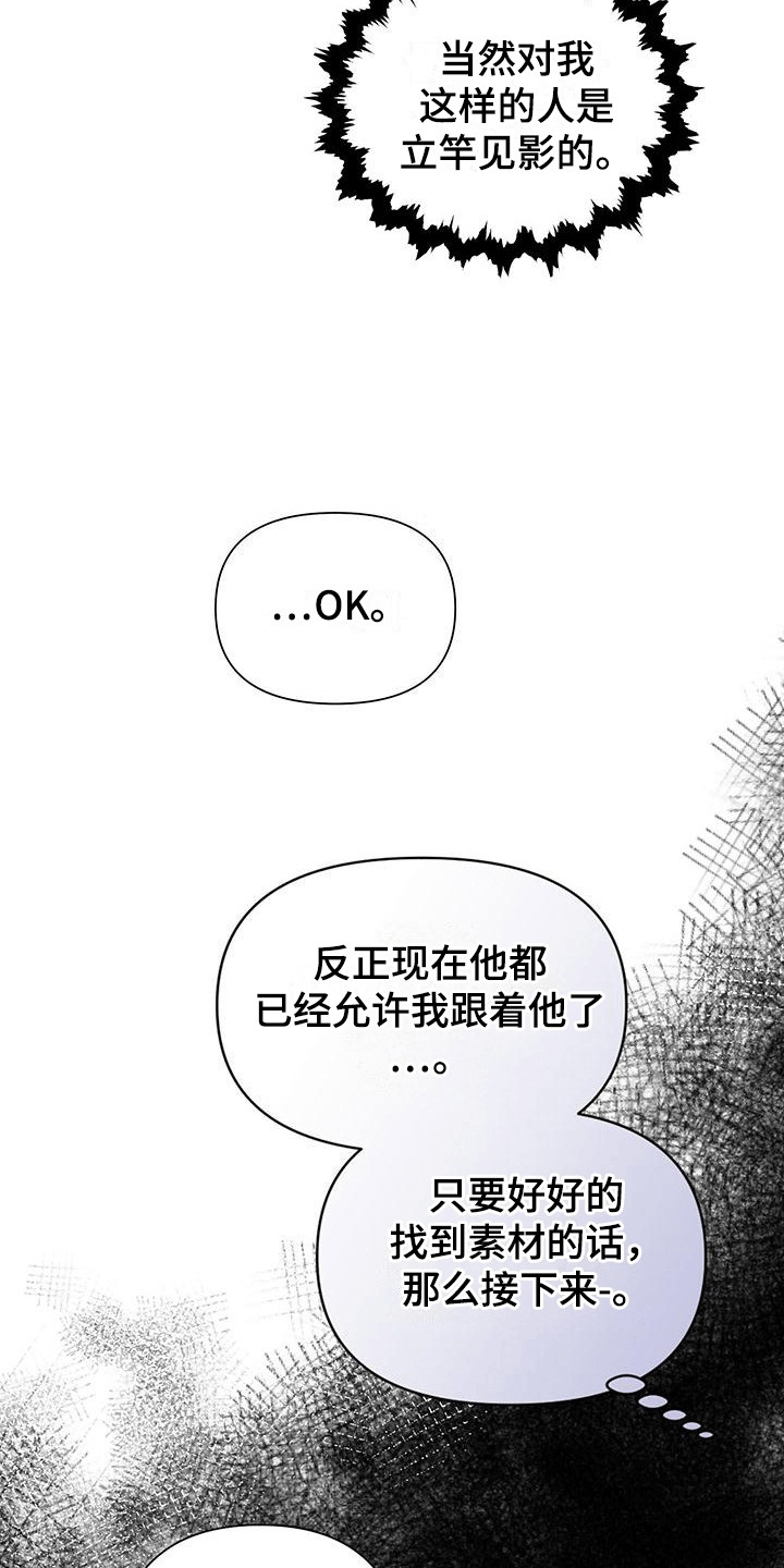 想要独家新闻漫画,第4话5图