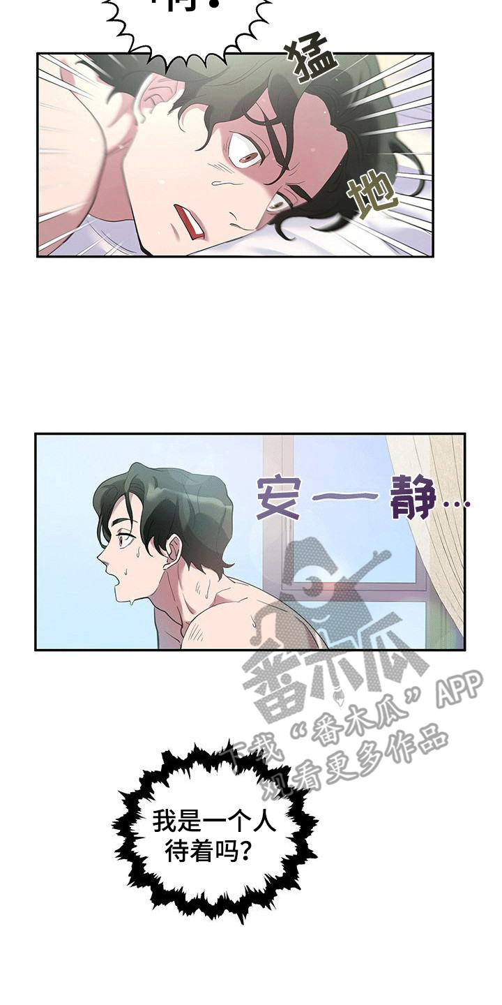 想要独家新闻漫画,第2话3图