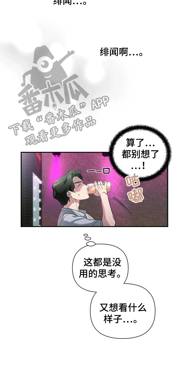 想要独家新闻漫画,第1话5图