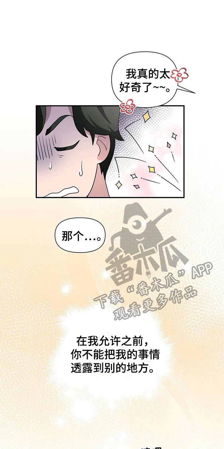 想要独家新闻漫画,第4话1图