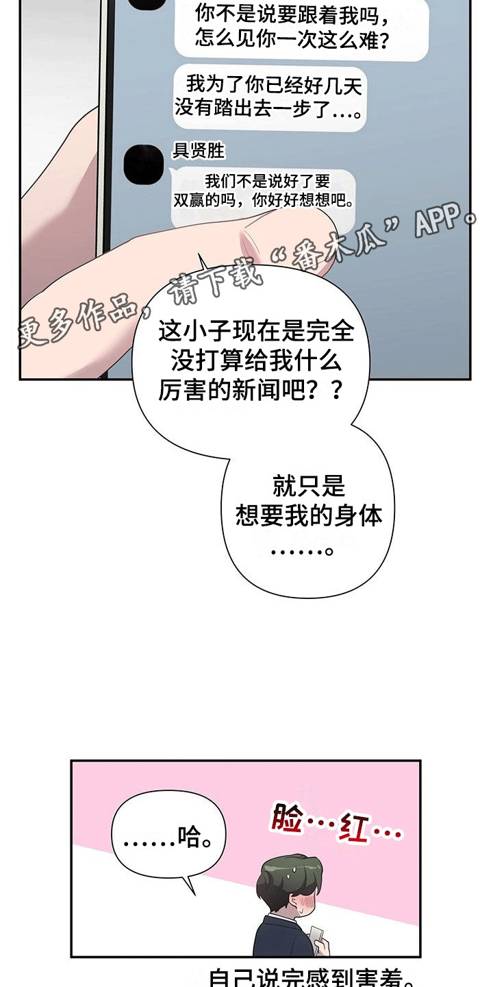 想要独家新闻漫画,第6话3图