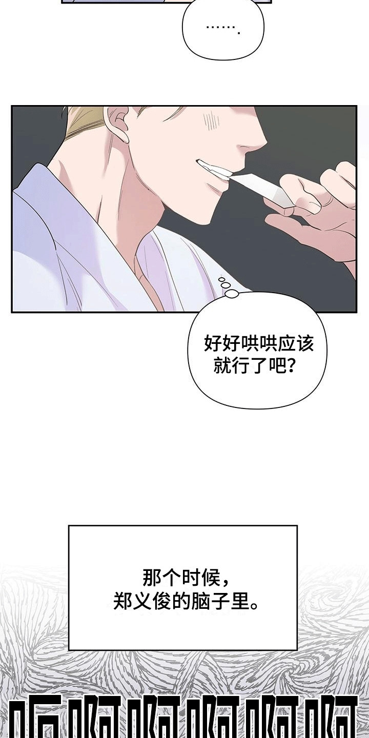 想要独家新闻漫画,第3话1图