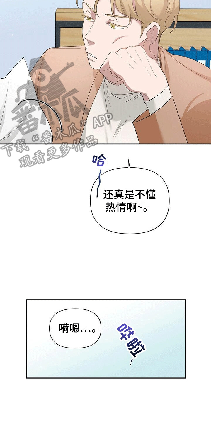 想要独家新闻漫画,第6话2图