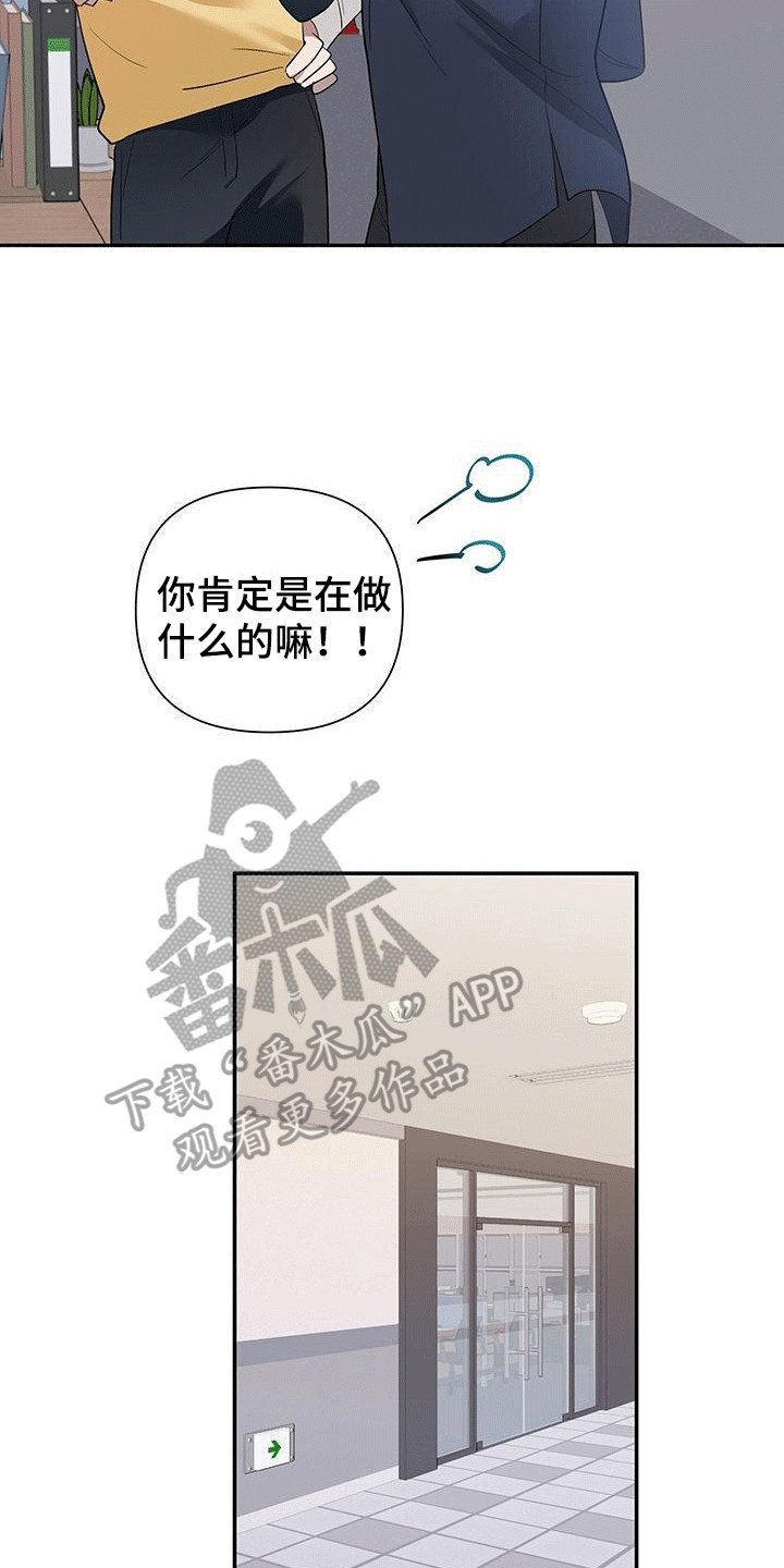 想要独家新闻漫画,第6话5图