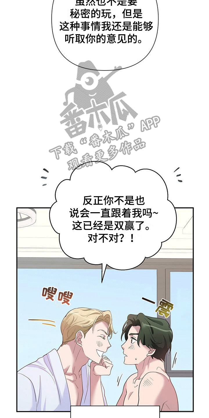 想要独家新闻漫画,第4话2图