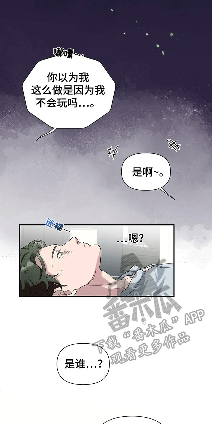 想要独家新闻漫画,第2话3图