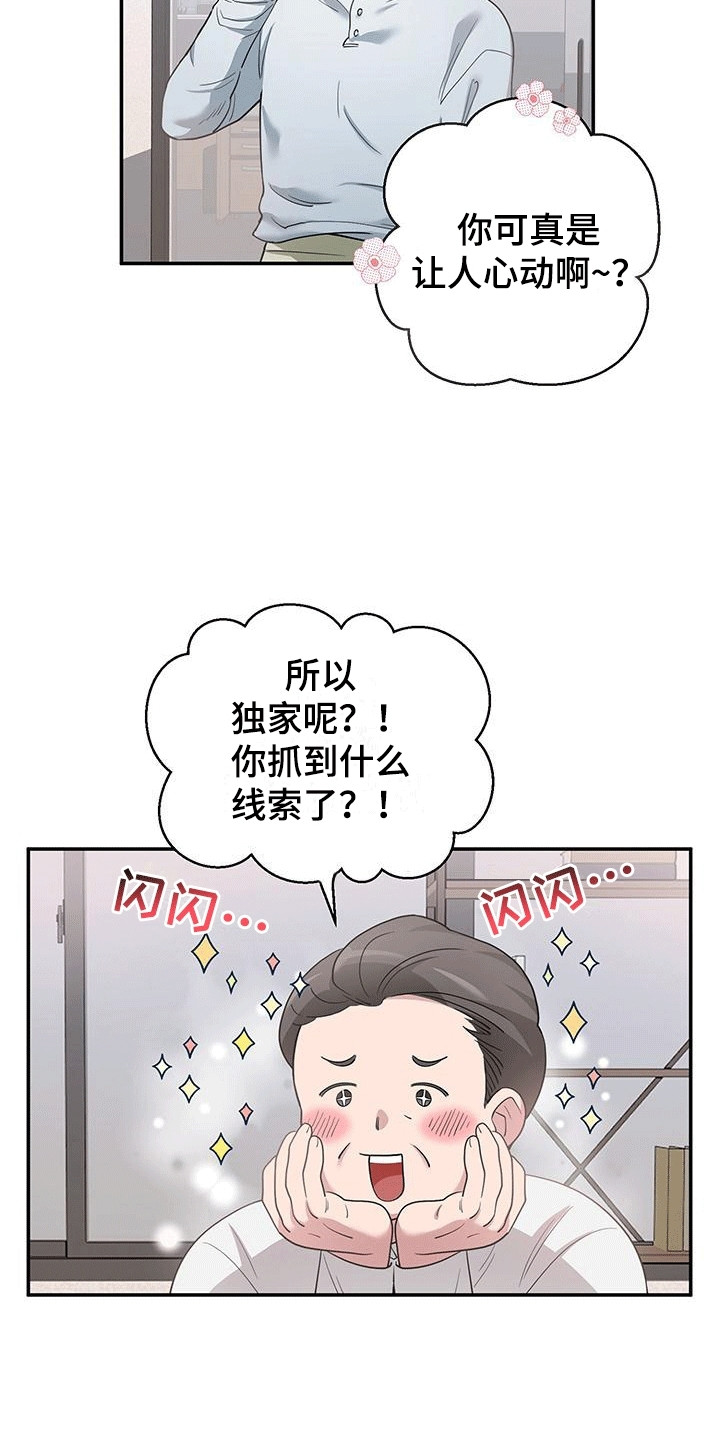 想要独家新闻漫画,第4话5图