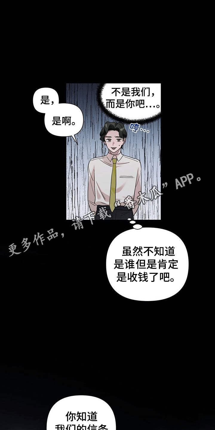 想要独家新闻漫画,第1话3图