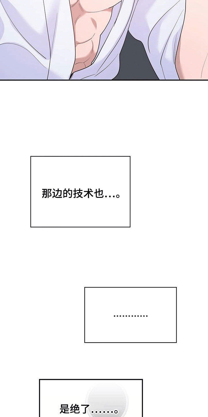 想要独家新闻漫画,第4话5图