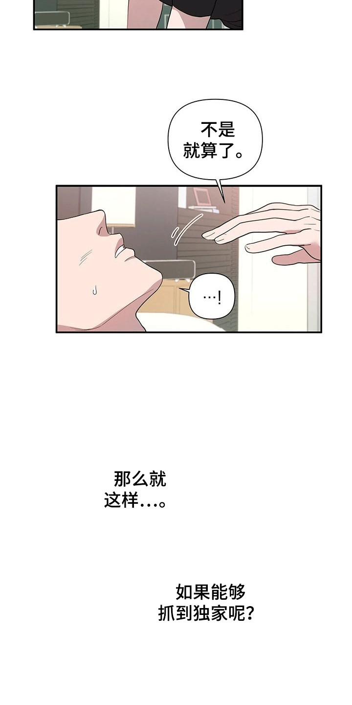 想要独家新闻漫画,第2话5图