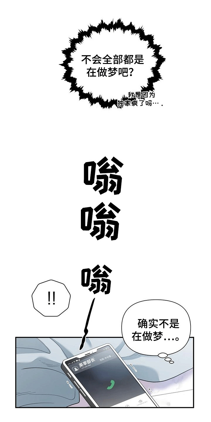 想要独家新闻漫画,第2话4图