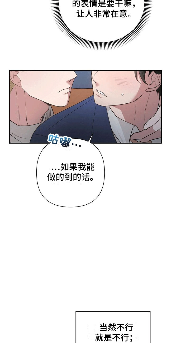 想要独家新闻漫画,第7话4图