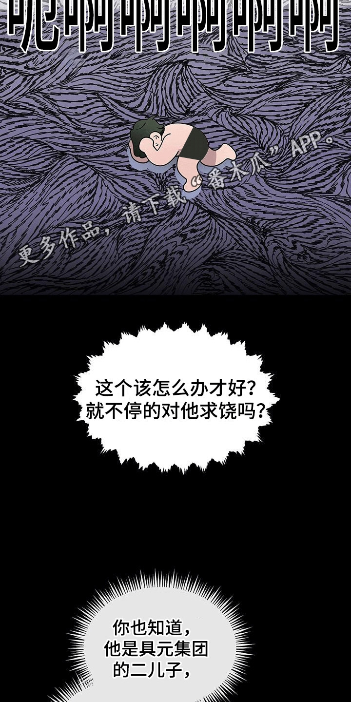 想要独家新闻漫画,第3话2图