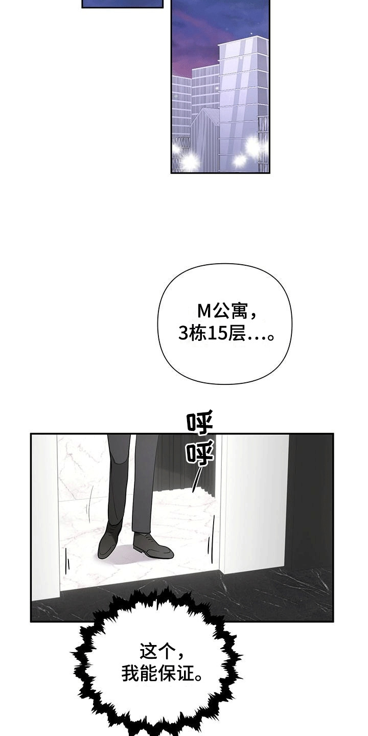 想要独家新闻漫画,第7话2图