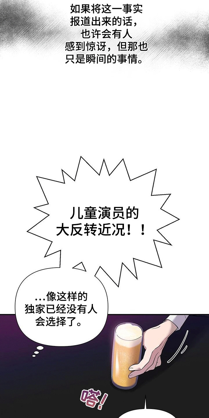 想要独家新闻漫画,第1话3图