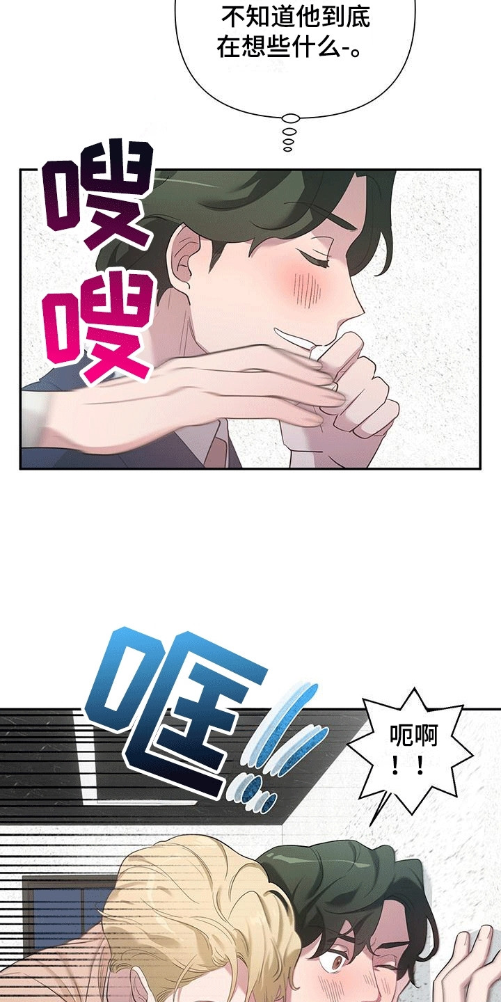 想要独家新闻漫画,第7话5图