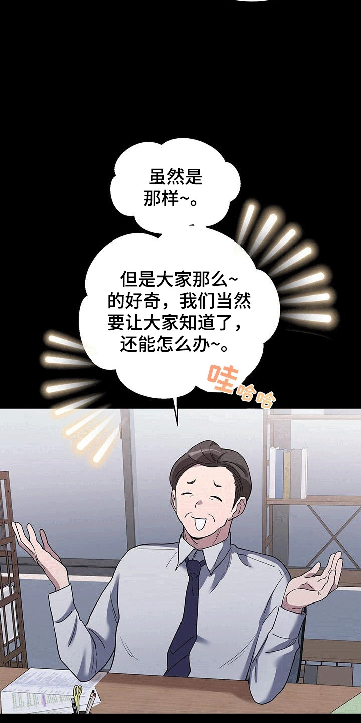 想要独家新闻漫画,第1话2图