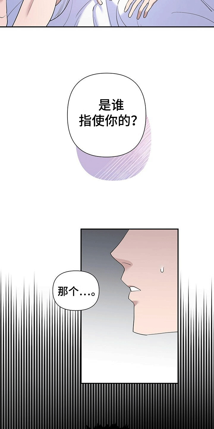 想要独家新闻漫画,第3话2图