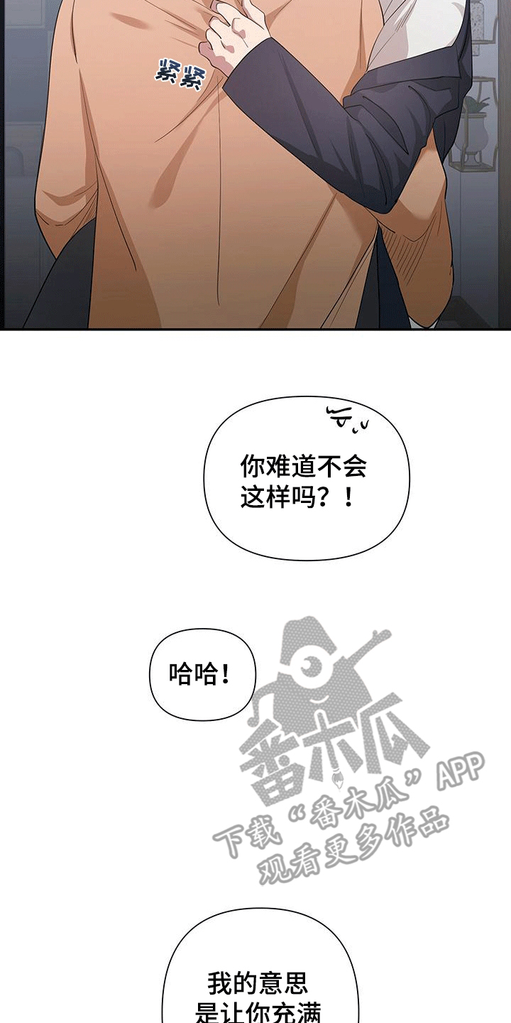 想要独家新闻漫画,第8话3图