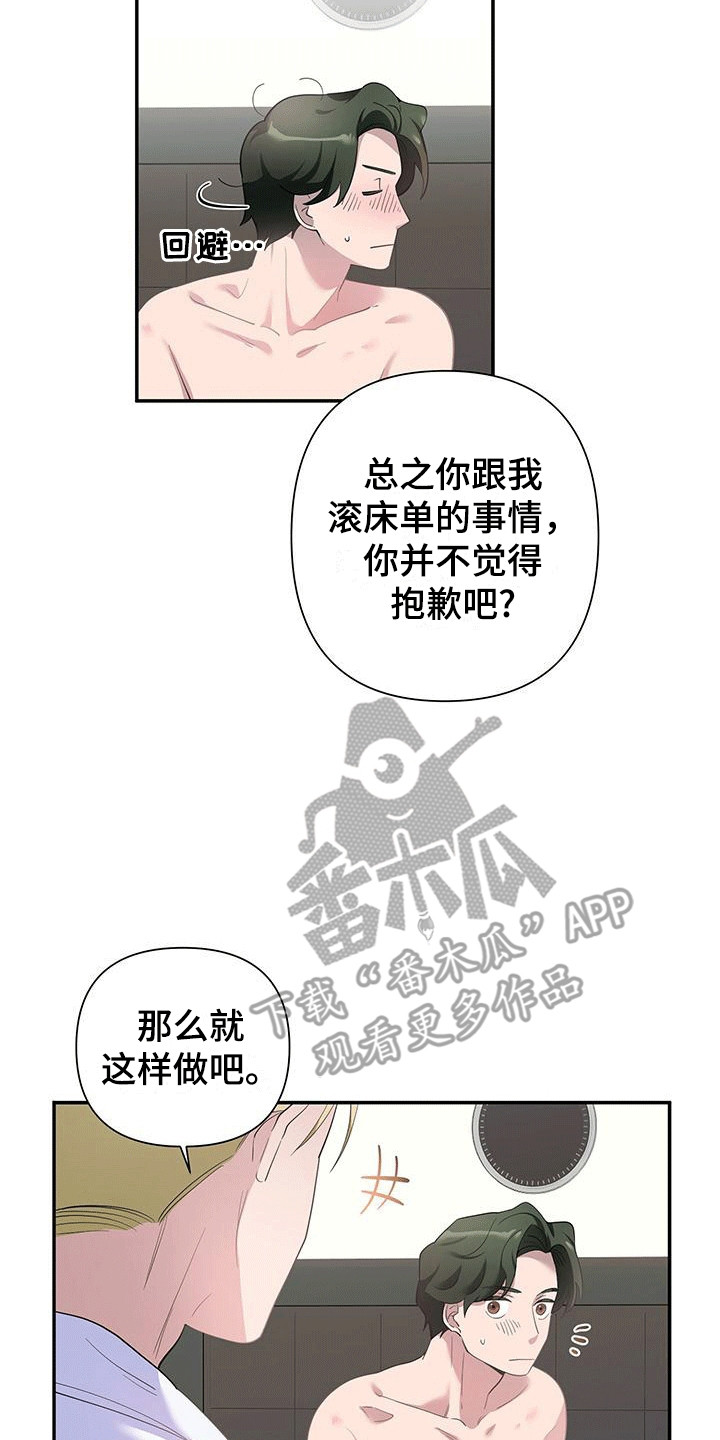 想要独家新闻漫画,第4话1图