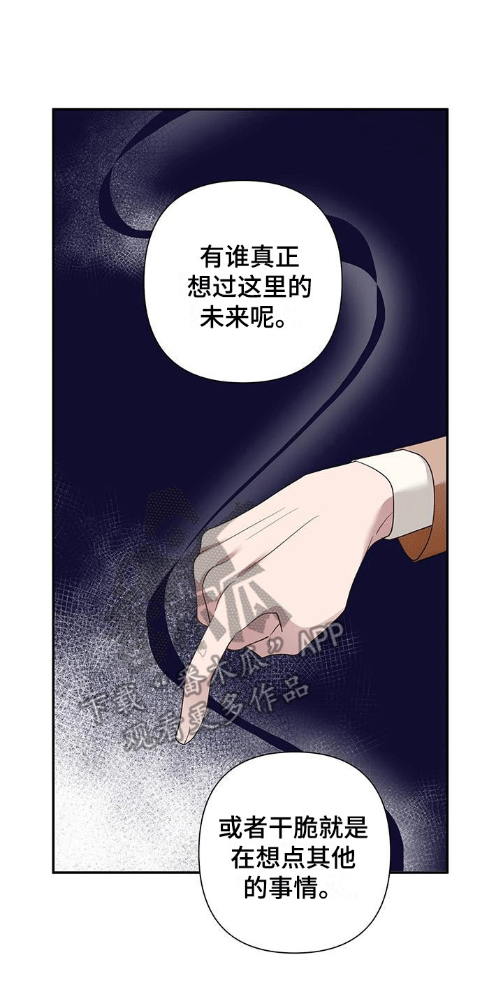 想要独家新闻漫画,第7话3图