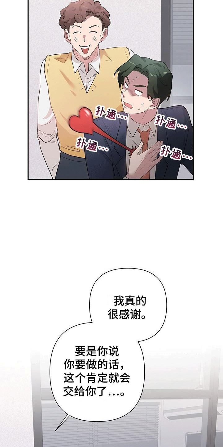 想要独家新闻漫画,第5话2图