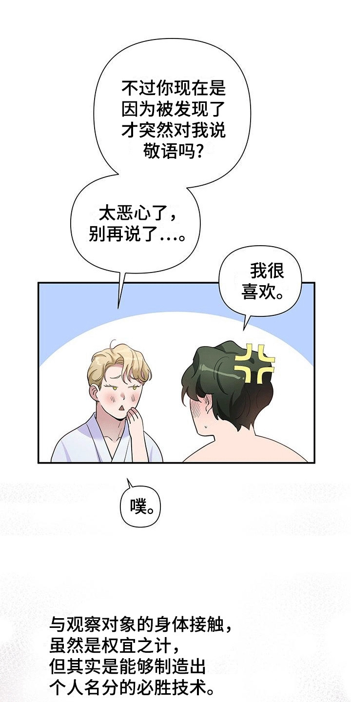 想要独家新闻漫画,第4话1图