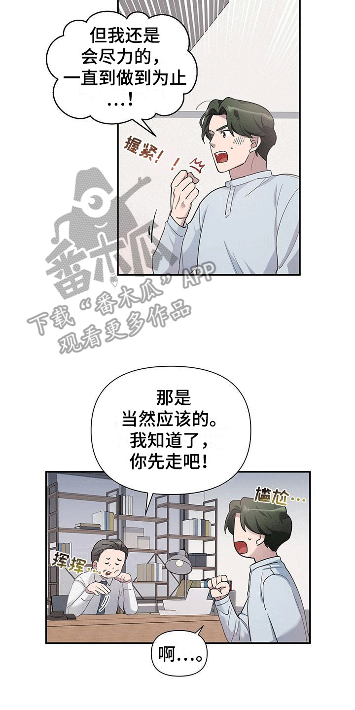 想要独家新闻漫画,第5话2图