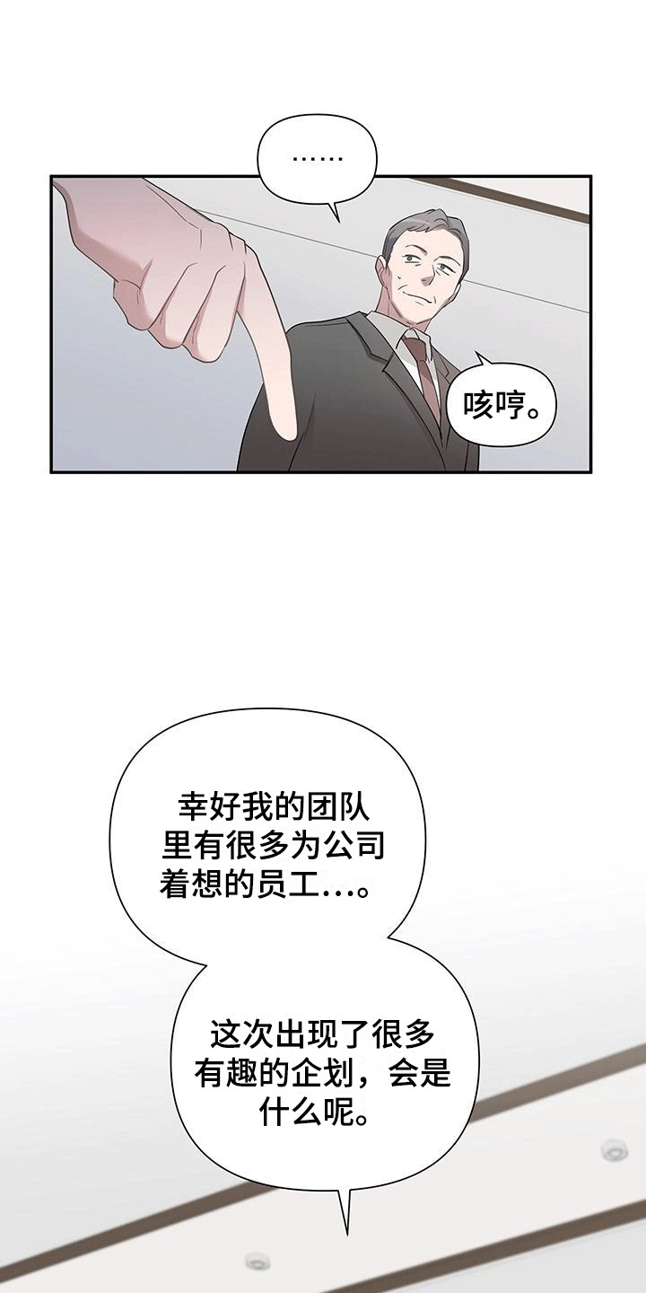 想要独家新闻漫画,第7话4图