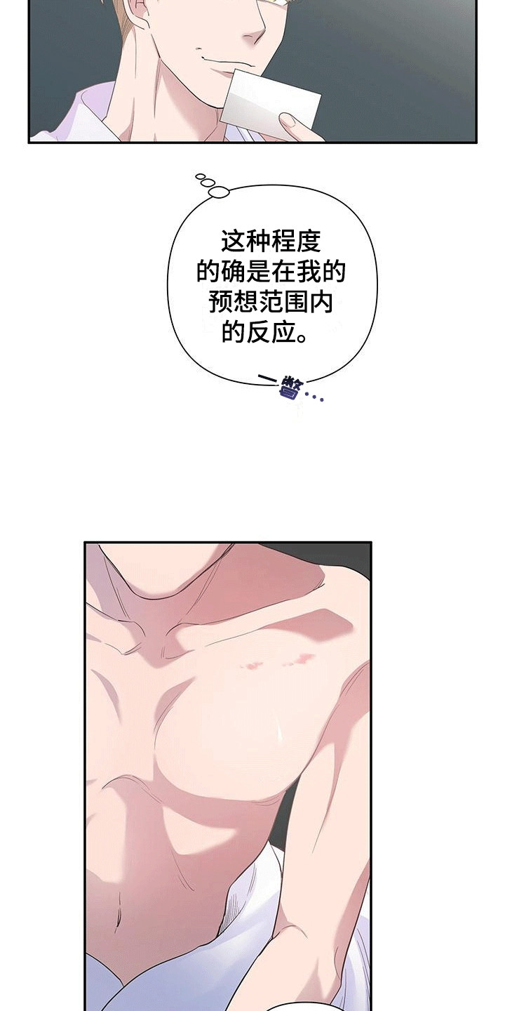 想要独家新闻漫画,第3话5图