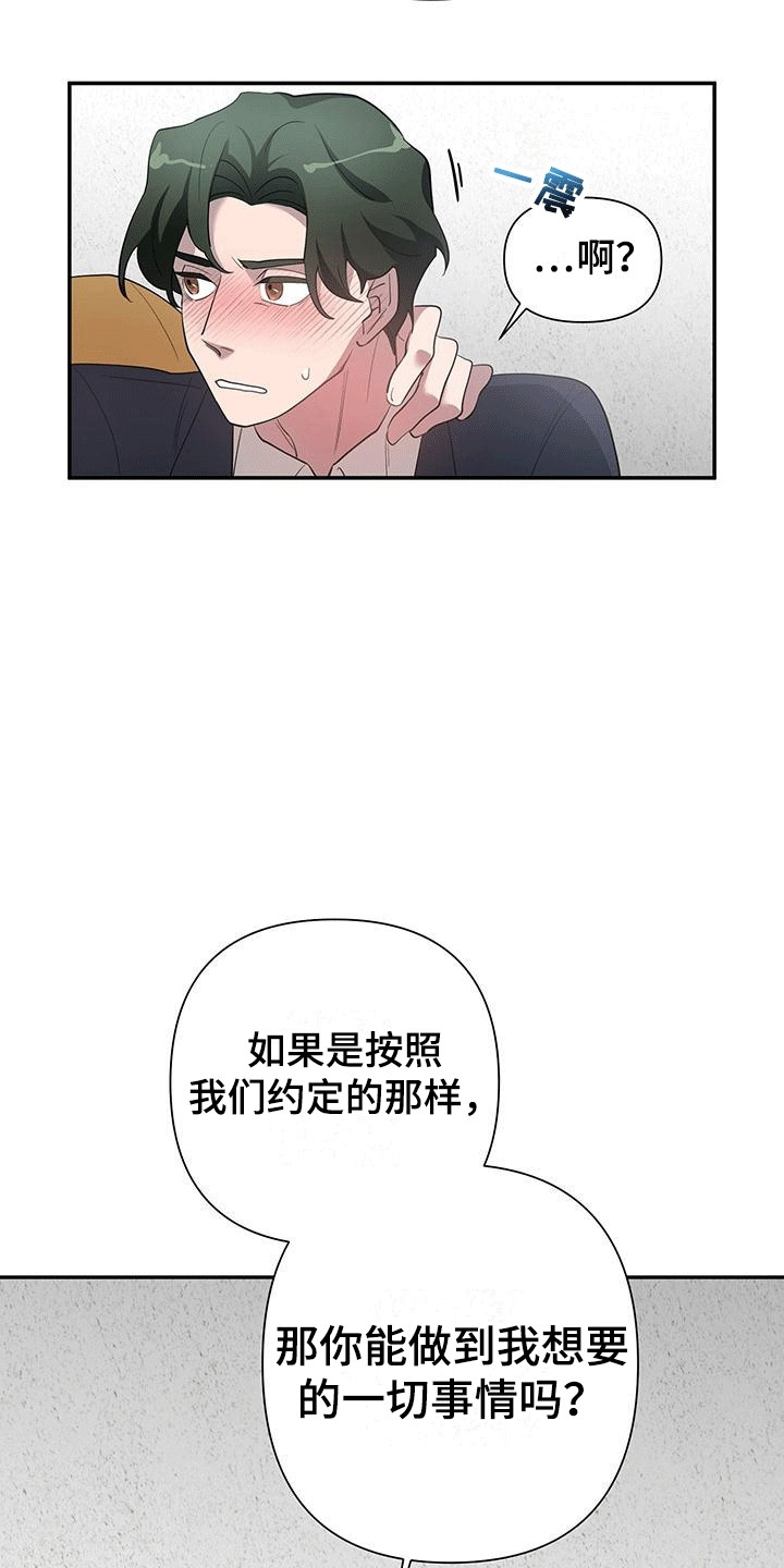 想要独家新闻漫画,第7话1图