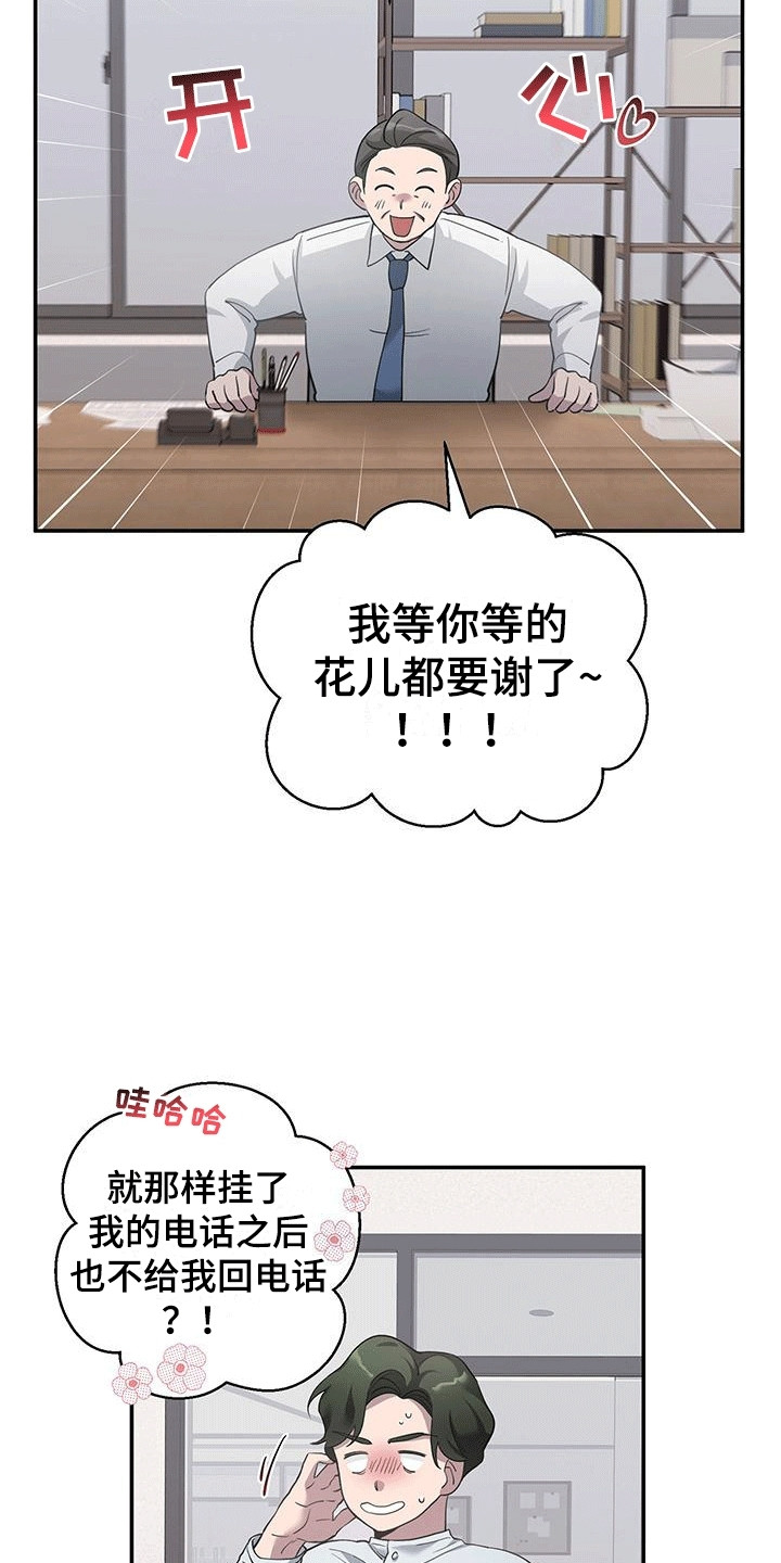 想要独家新闻漫画,第4话4图