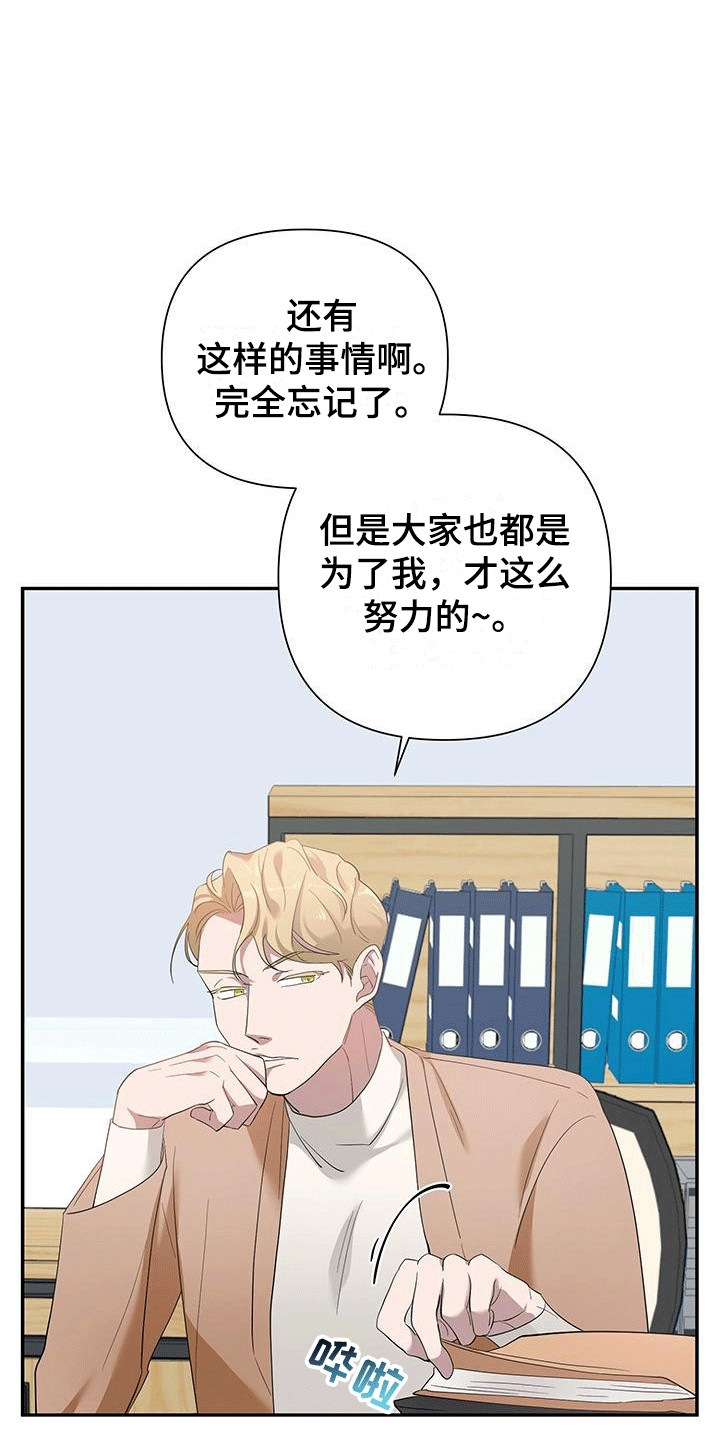 想要独家新闻漫画,第6话2图