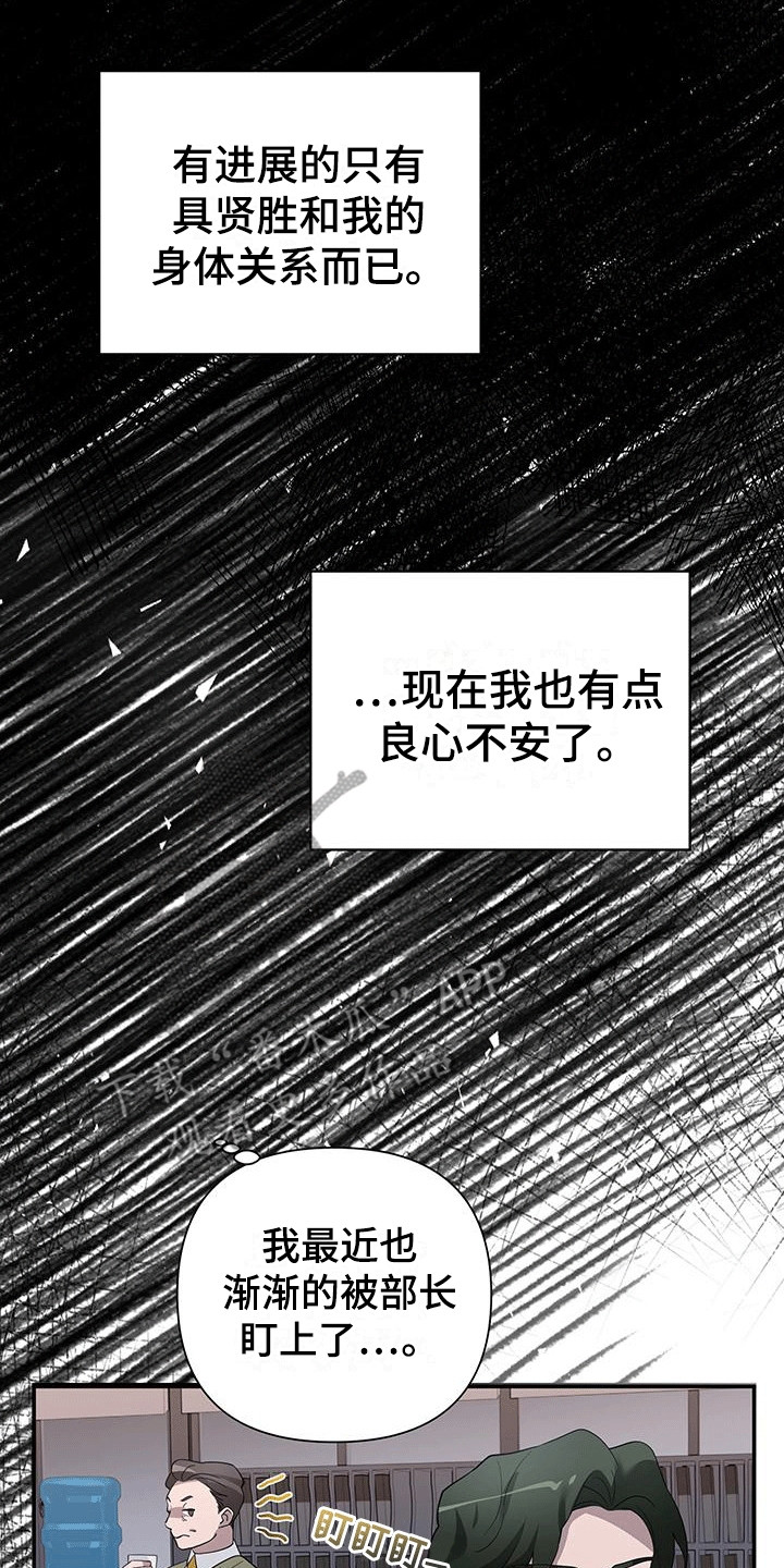 想要独家新闻漫画,第6话2图