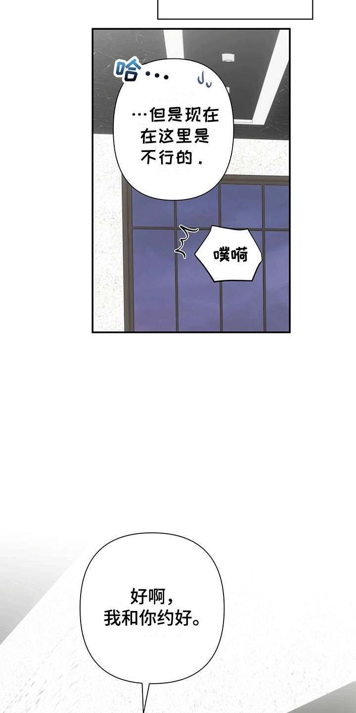 想要独家新闻漫画,第7话5图